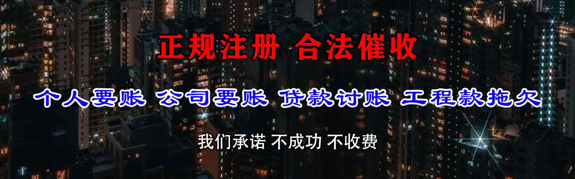 荣昌清债公司