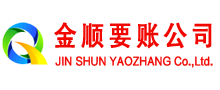 荣昌金顺要账公司